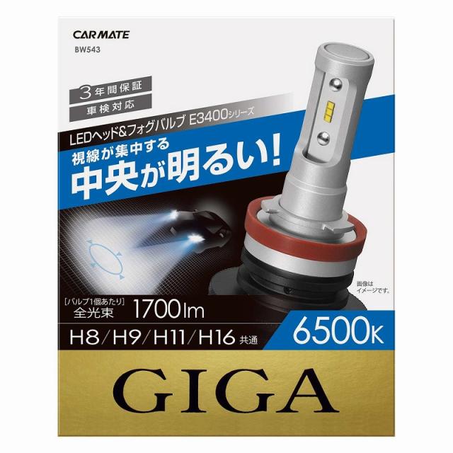 LEDヘッドバルブ カーメイト GIGA BW543 E3400 6500K HB3/4/HIR2バルブ 前方中央の明るさ重視 LEDヘッド＆フォグバルブ E3400シリーズ LEの通販は 13,556円
