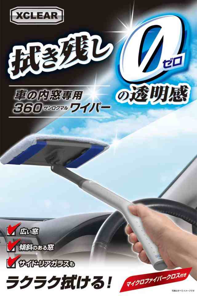 車 フロントガラス 内側用クロス カーメイト C100 エクスクリア 360ワイパー 水切り 車 フロントガラス 内側 拭き方｜au PAY マーケット