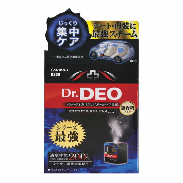 車の強力消臭除菌 カーメイト D236 Dr Deo ドクターデオ プレミアム スチームタイプ 浸透 無香 消臭剤 車の通販はau Pay マーケット カーメイト 公式オンラインストア