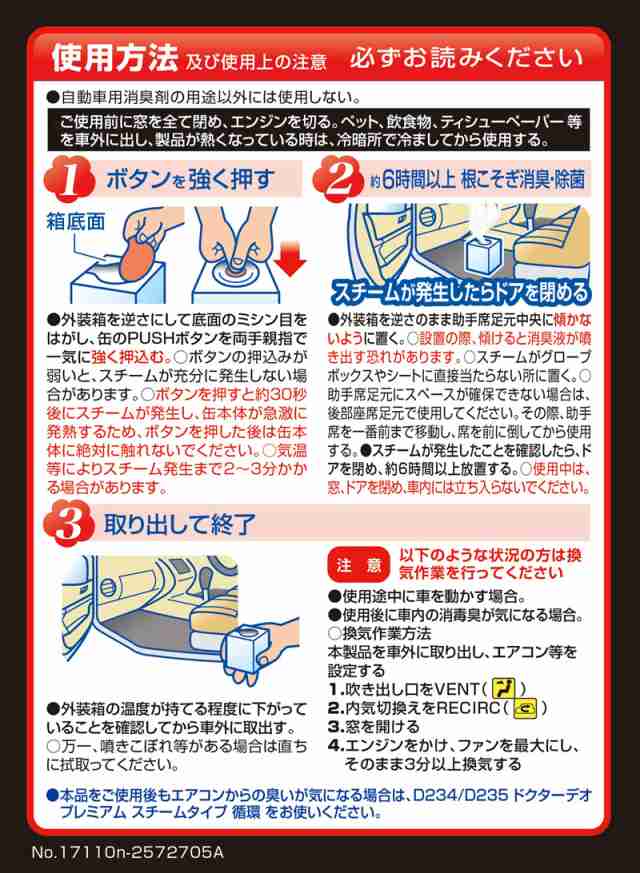 車の強力消臭除菌 カーメイト D236 Dr Deo ドクターデオ プレミアム スチームタイプ 浸透 無香 消臭剤 車の通販はau Pay マーケット カーメイト 公式オンラインストア