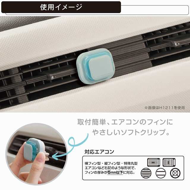 カーメイト H1212 サイ エア レイヤー ジャスミンペアー カーフレグランス エアコン用 車用芳香剤の通販はau Pay マーケット カーメイト 公式オンラインストア