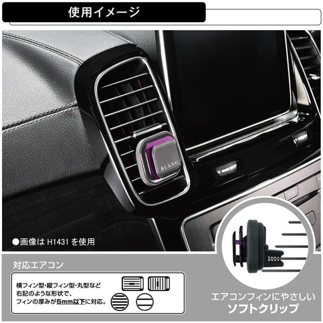 車 芳香剤 エアコン取付カーメイト H1433 ブラング エア レイヤー アクアシャワー Blang Carmateの通販はau Pay マーケット カーメイト 公式オンラインストア