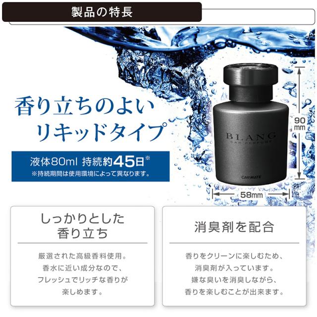 車 芳香剤 液体 カーメイト L843 ブラング リキッド マット エクスプローラー シャインブルー Blang Carmateの通販はau Pay マーケット カーメイト 公式オンラインストア