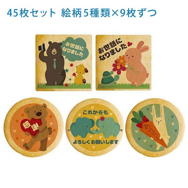 転勤や退職のあいさつに…メッセージクッキー45枚セット 箱入り お礼 ギフト スイーツ 洋菓子工房フォチェッタ ショークッキー 転勤や退職のあいさつに…メッセージクッキー45枚セット 箱入り お礼