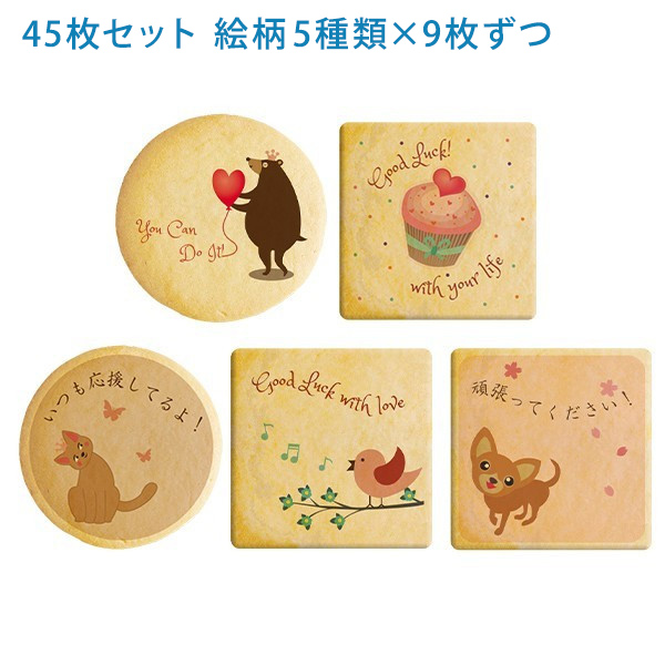 お礼 お菓子 メッセージクッキー 45枚セット箱入り お祝い ギフト 応援
