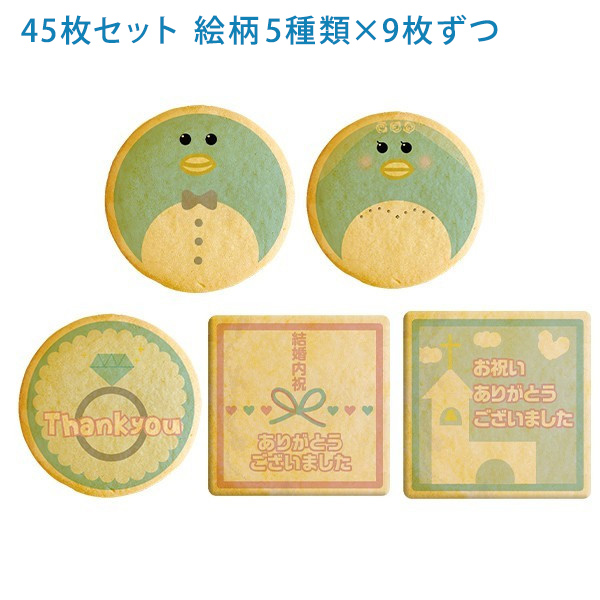 結婚内祝いに送るメッセージクッキー 45枚セット 箱入り お祝い ギフト