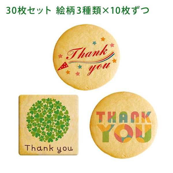 ありがとう お菓子 Thank youメッセージクッキー 30枚セット
