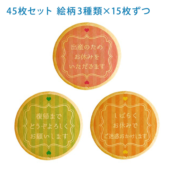 産休 お菓子 お礼 ハート＆ボーダー45枚セット 箱入り ご挨拶 ギフト