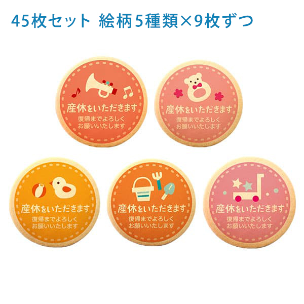 産休 お菓子 職場 あいさつに おもちゃA メッセージクッキー45枚セット 箱入り お礼 ギフト ショークッキー