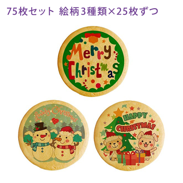 クリスマスパーティーに！メッセージクッキー75枚セット(箱入り)お礼
