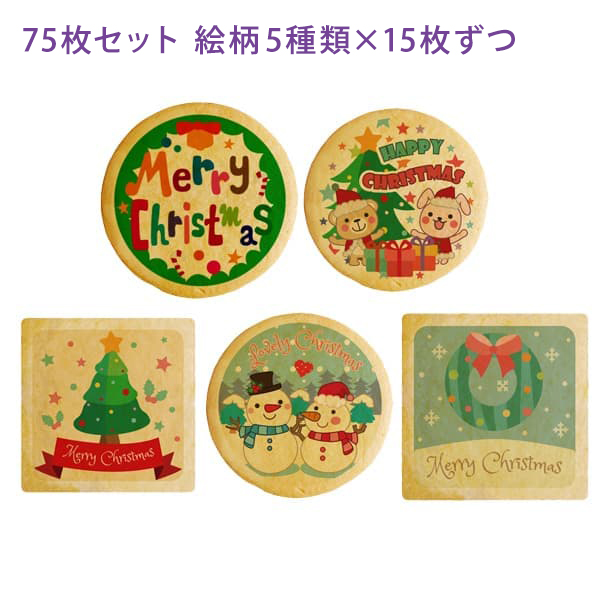 クリスマスパーティーに！プリントクッキー75枚セット(箱入り)お礼・ギフト クリスマスパーティーに！プリントクッキー75枚セット(箱入り)お礼