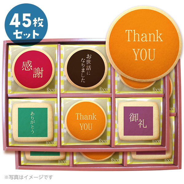 転職 退職 お礼 カラフルプリントクッキー45枚セット 箱入り ご挨拶 ギフト