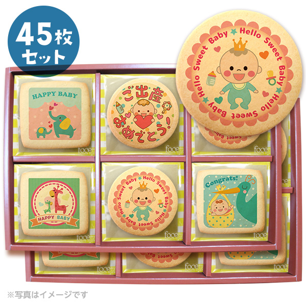 出産祝いに送るメッセージクッキーお得な45枚セット 箱入り お礼 プチギフト