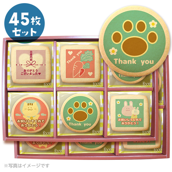 内祝いセット ピンク 出産内祝いに送るメッセージクッキーお得な45枚セット 箱入り お礼 プチギフト ショークッキー