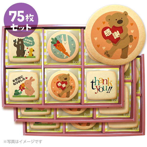 転勤 退職 お菓子 あいさつにポップなメッセージクッキー お得な75枚セット 箱入り お礼 ギフト 送料無料 個包装 お世話になりました