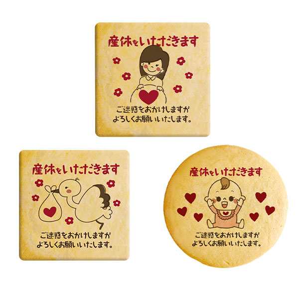 メッセージ 産休