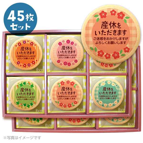 産休 お菓子 職場 あいさつに 花メッセージクッキー45枚セット 箱入り お礼 ギフト ショークッキーの通販はau Pay マーケット スイーツ工房focetta