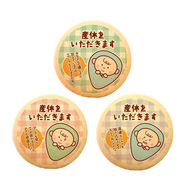産休 お菓子 職場 あいさつに 赤ちゃん メッセージクッキー15枚セット 箱入り お礼 ギフト ショークッキーの通販はau Pay マーケット スイーツ工房focetta