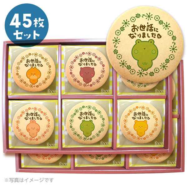 転勤 退職 お礼 お菓子 メッセージクッキー45枚セット 箱入り ご挨拶 ギフト 送料無料 個包装 動物 お世話になりましたの通販はau Pay マーケット スイーツ工房focetta