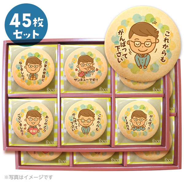 転勤 退職 お礼 お菓子 男性 メッセージクッキー45枚セット 箱入り ご挨拶 ギフト 送料無料 個包装