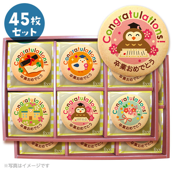 卒業 お礼 卒業おめでとう 配りやすい個包装 45枚セット ギフトボックス入り