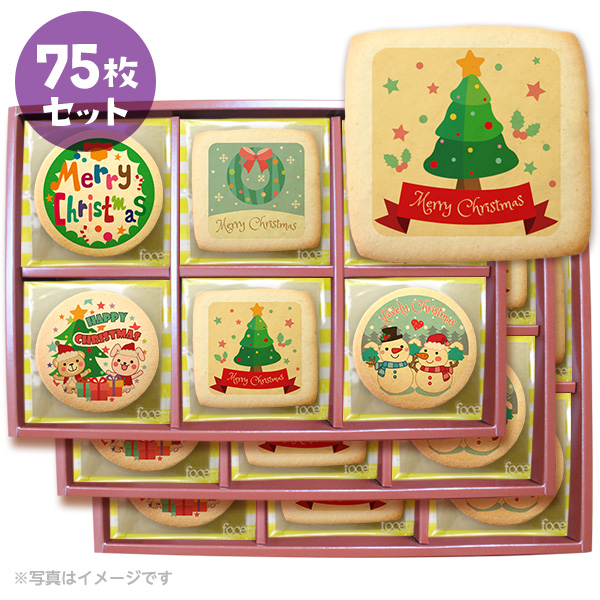 クリスマスパーティーに！プリントクッキー75枚セット(箱入り)お礼・ギフト