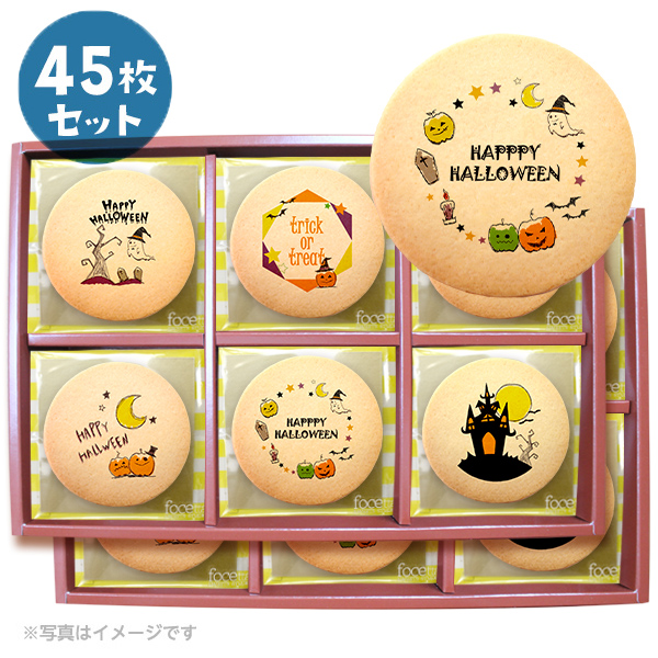 【 ハロウィン ギフト お菓子 スイーツ お彼岸 秋分 お月見 十五夜 】 ハロウィン プリント クッキー 45枚セット お取り寄せ プチギフト 個包装 おすすめ 誕生日 プレゼント お菓子 洋菓子 記念日