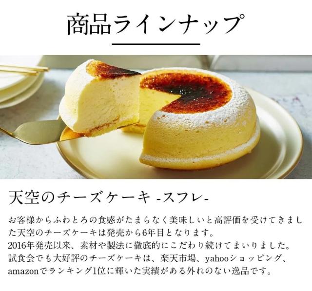 送料無料】天空の福袋 14000円相当分 ⇒ 10000円 天空のチーズケーキ