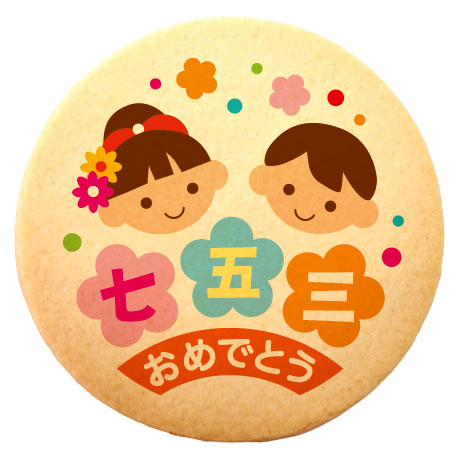 メッセージクッキー 七五三 七五三おめでとう お礼 プチギフトの通販はau Pay マーケット スイーツ工房focetta