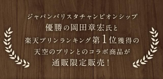 【送料無料】天空のプリン 珈琲 キャラメルマキアート 3箱セット コーヒー ギフト 濃厚 最高級 プリン 金箔 洋菓子 バースデー 誕生日 スイーツ 人気 お取り寄せ_1