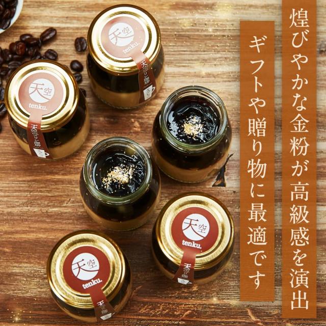 送料無料】天空のプリン 珈琲 エスプレッソ 3箱セット コーヒー ギフト