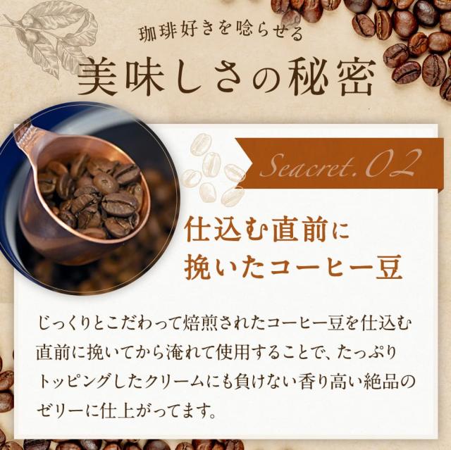 【送料無料】天空の 珈琲 ゼリー 和 ( なごみ ) 3箱セット コーヒー 濃厚 最高級 プリン 金箔 洋菓子 バースデー 誕生日 スイーツ 人気 お取り寄せ_3
