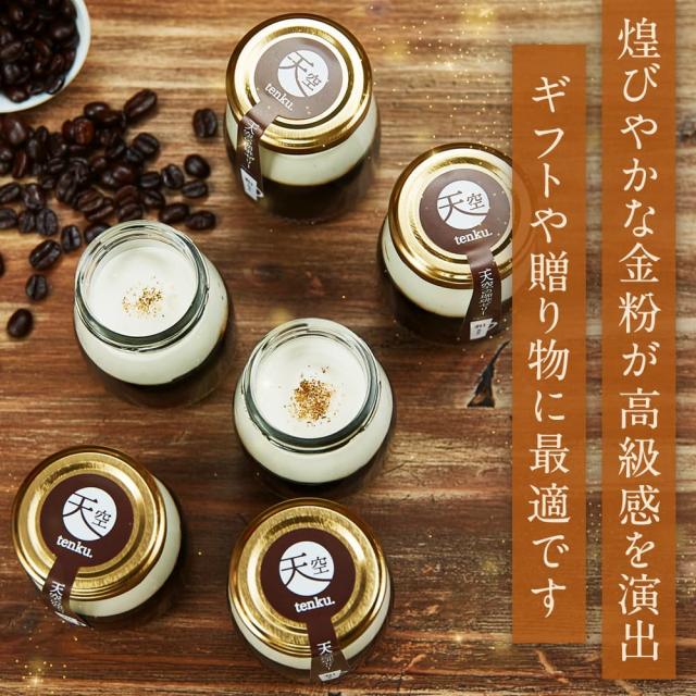 送料無料】天空の 珈琲 ゼリー 和 ( なごみ ) 2箱セット コーヒー 濃厚