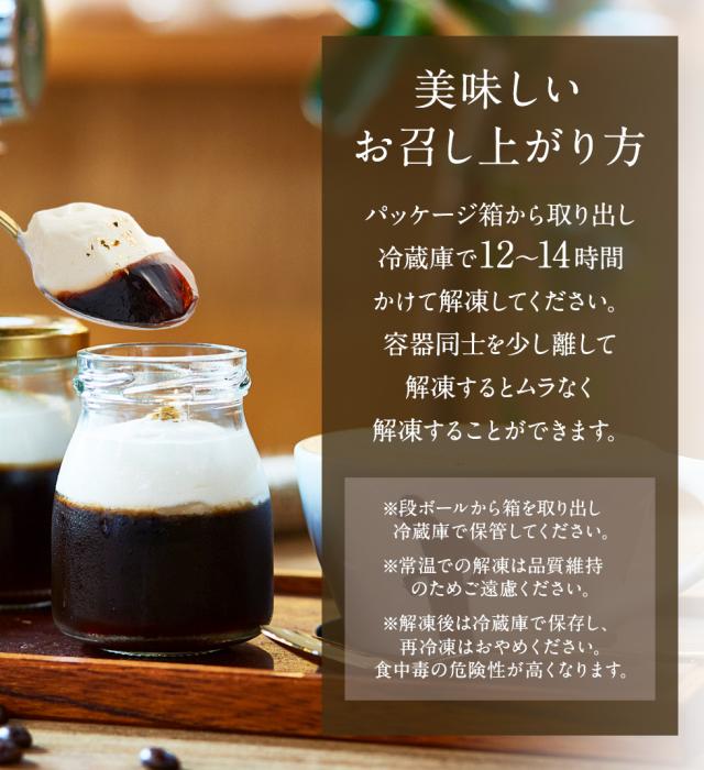 【送料無料】天空の 珈琲 ゼリー 和 ( なごみ ) 3箱セット コーヒー 濃厚 最高級 プリン 金箔 洋菓子 バースデー 誕生日 スイーツ 人気 お取り寄せ_10