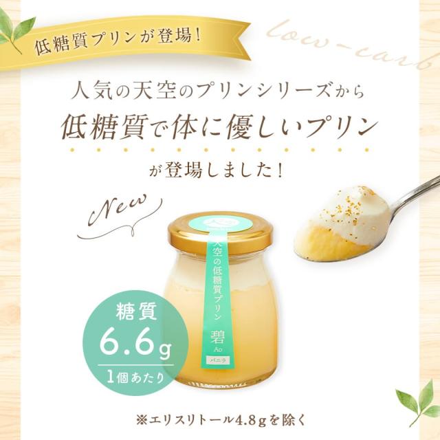 【送料無料】天空のプリン 碧 バニラ 6個入り 3箱セット 濃厚 最高級 プリン 誕生日 金箔 洋菓子 お菓子 人気 お取り寄せ スイーツ 通販 送料無料】天空のプリン 碧 バニラ 6個入り 3箱セット 濃厚 最高級