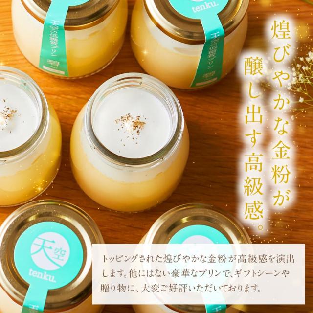 【送料無料】天空のプリン 碧 バニラ 6個入り 3箱セット 濃厚 最高級 プリン 誕生日 金箔 洋菓子 お菓子 人気 お取り寄せ スイーツ 通販_6