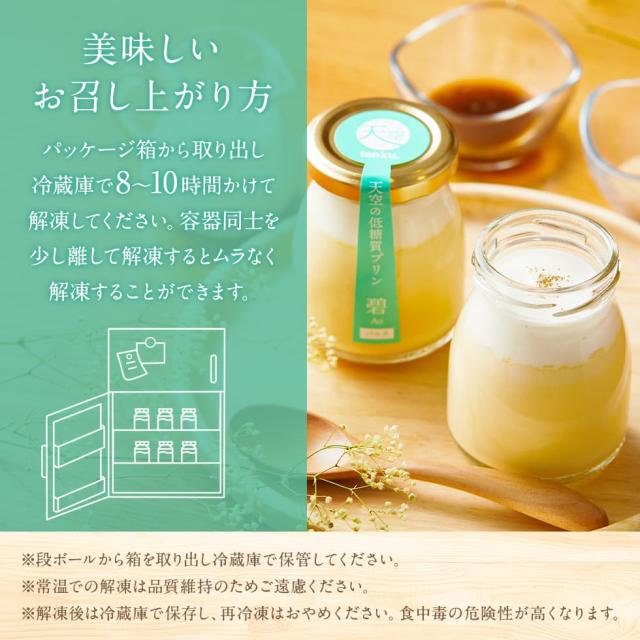 【送料無料】天空のプリン 碧 バニラ 6個入り 3箱セット 濃厚 最高級 プリン 誕生日 金箔 洋菓子 お菓子 人気 お取り寄せ スイーツ 通販_8