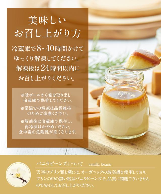 【送料無料】天空のプリン 雅 6個入り 3箱セット 濃厚 最高級 プリン 誕生日 金箔 洋菓子 お菓子 お取り寄せ 瓶 詰め合わせ_8