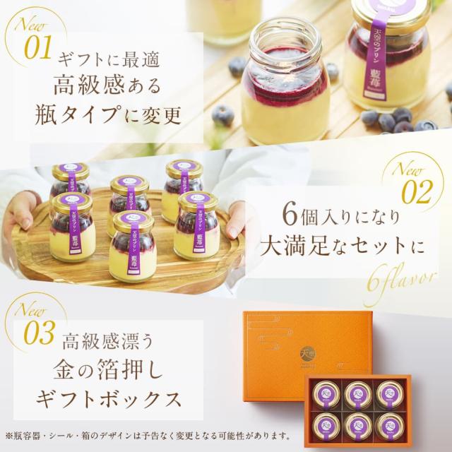 【送料無料】天空のプリン 藍苺 ブルーベリー 6個入り 3箱セット 濃厚 最高級 プリン 誕生日 金箔 洋菓子 お菓子 人気 お取り寄せ 瓶 詰め合わせ_2
