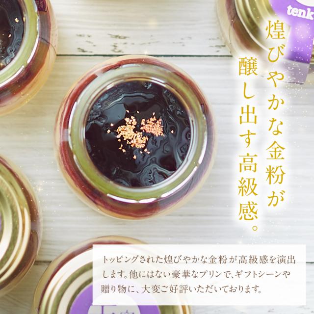 【送料無料】天空のプリン 藍苺 ブルーベリー 6個入り 3箱セット 濃厚 最高級 プリン 誕生日 金箔 洋菓子 お菓子 人気 お取り寄せ 瓶 詰め合わせ_4