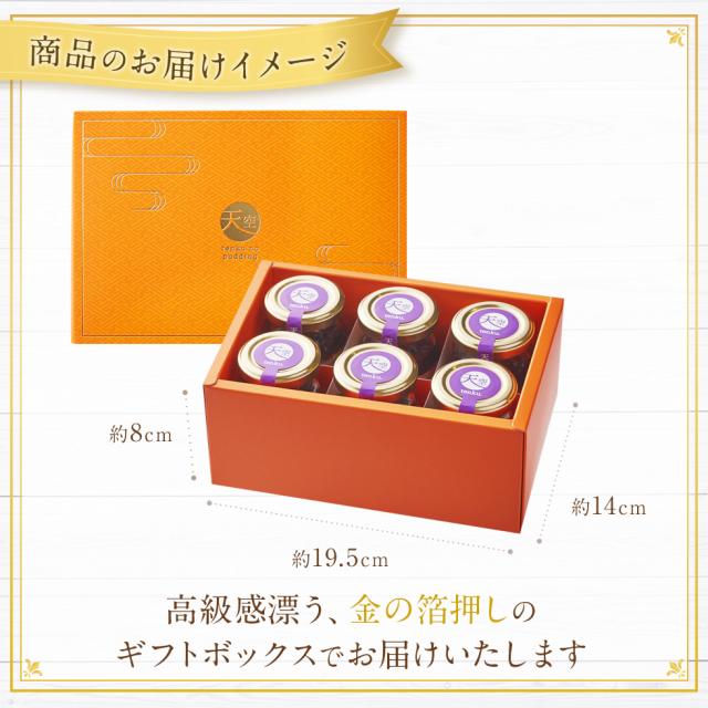 【送料無料】天空のプリン 藍苺 ブルーベリー 6個入り 3箱セット 濃厚 最高級 プリン 誕生日 金箔 洋菓子 お菓子 人気 お取り寄せ 瓶 詰め合わせ_7