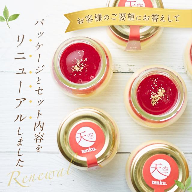 【送料無料】天空のプリン 漿果 ラズベリー 6個入り 3箱セット 濃厚 最高級 プリン 誕生日 金箔 ラズベリー 洋菓子 お菓子 人気 お取り寄せ 瓶 詰め合わせ_1