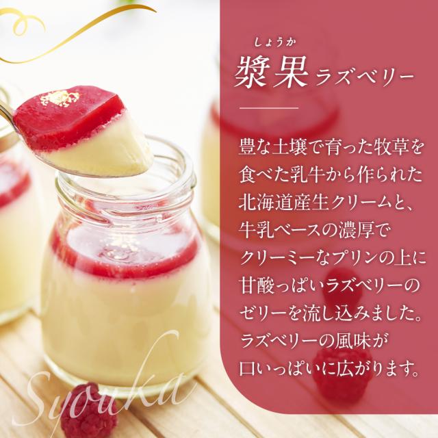 【送料無料】天空のプリン 漿果 ラズベリー 6個入り 3箱セット 濃厚 最高級 プリン 誕生日 金箔 ラズベリー 洋菓子 お菓子 人気 お取り寄せ 瓶 詰め合わせ_3