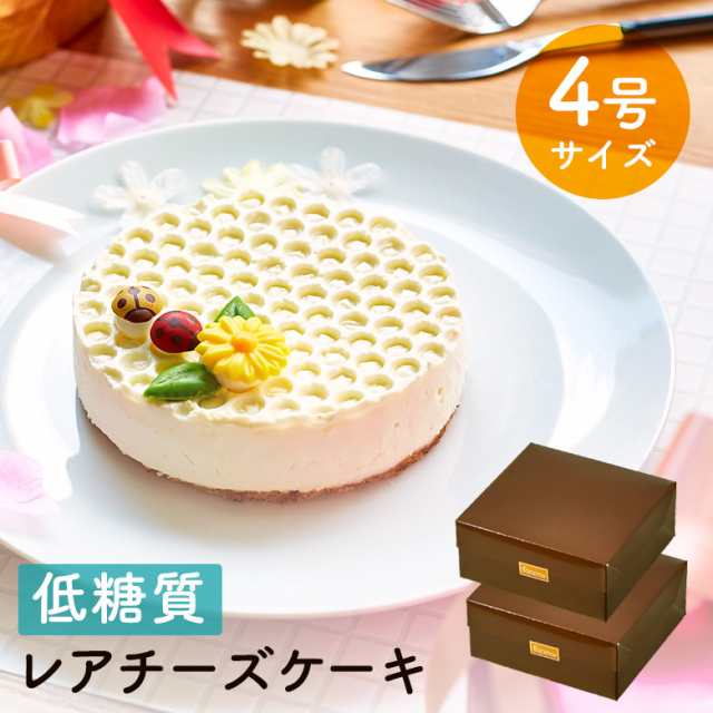 送料無料 低糖質 スイーツ レアチーズケーキ 4号2箱セット8 Off オフ まとめ買い 大人買い 複数買い 糖質制限 ダイエット 妊婦さんへ の通販はau Pay マーケット スイーツ工房focetta