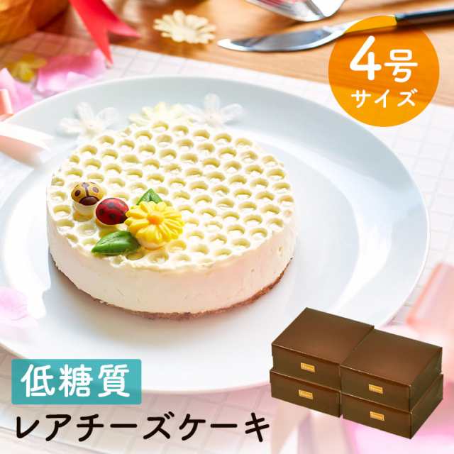 送料無料 低糖質 スイーツ レアチーズケーキ 4箱セット 25 Off オフ 糖質制限 お取り寄せスイーツ 母の日 誕生日 ギフトの通販はau Pay マーケット スイーツ工房focetta