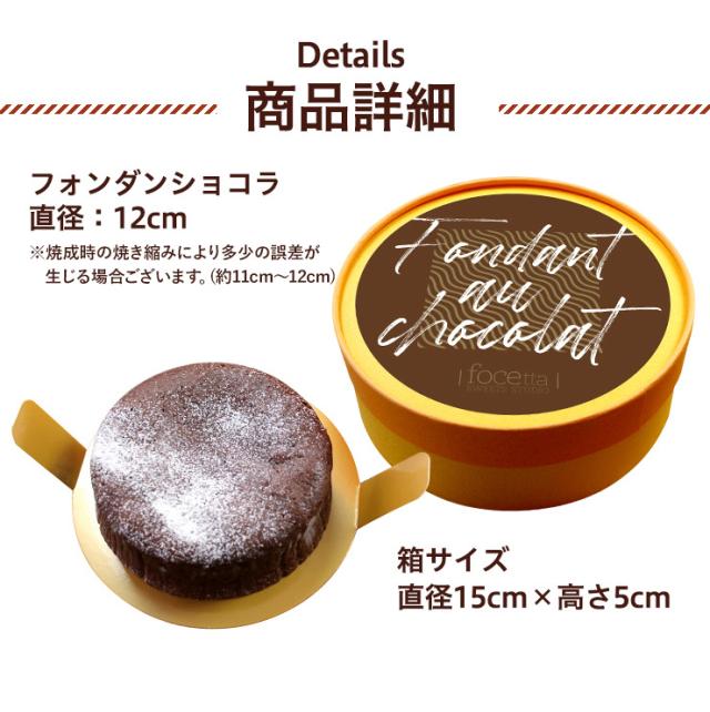 送料無料 濃厚 とろけるフォンダンショコラ4号 フランス産チョコレート70 使用 ギフト お菓子 の通販はau Pay マーケット スイーツ工房focetta
