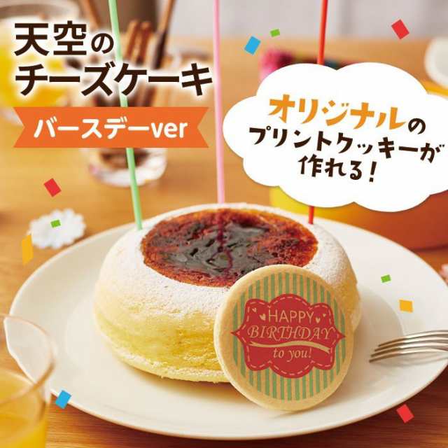 送料無料 天空のチーズケーキバースデー 5号サイズ スフレ 人気のお取り寄せ スイーツ 誕生日 プレゼント お菓子 クリスマス お歳暮の通販はau Pay マーケット スイーツ工房focetta