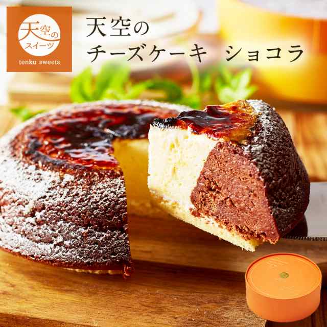流行販売 【 父の日 2023 】 ギフト バースデーギフト 天空のチーズケーキショコラ ふわふわ 濃厚 シブースト ふわとろ フロマージュ 誕生日  父の日 春ギフト プレゼント ギフト手土産 高級 かわいい 個包装