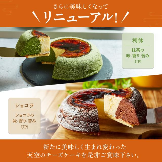 送料無料 クリスマス お歳暮 22 天空のチーズケーキ 人気 お取り寄せスイーツ食べ比べセット 抹茶 ショコラ 誕生日 ギフト ケーキ の通販はau Pay マーケット スイーツ工房focetta
