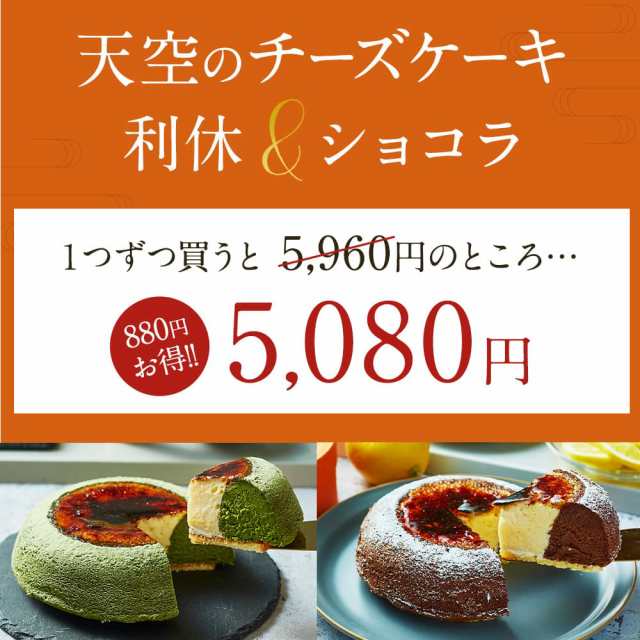 ハロウィン 2022 天空のチーズケーキ 人気 お取り寄せスイーツ食べ比べセット 抹茶 ショコラ 誕生日 ギフト ケーキ 洋菓子 お菓子  送料の通販はau PAY マーケット - スイーツ工房focetta